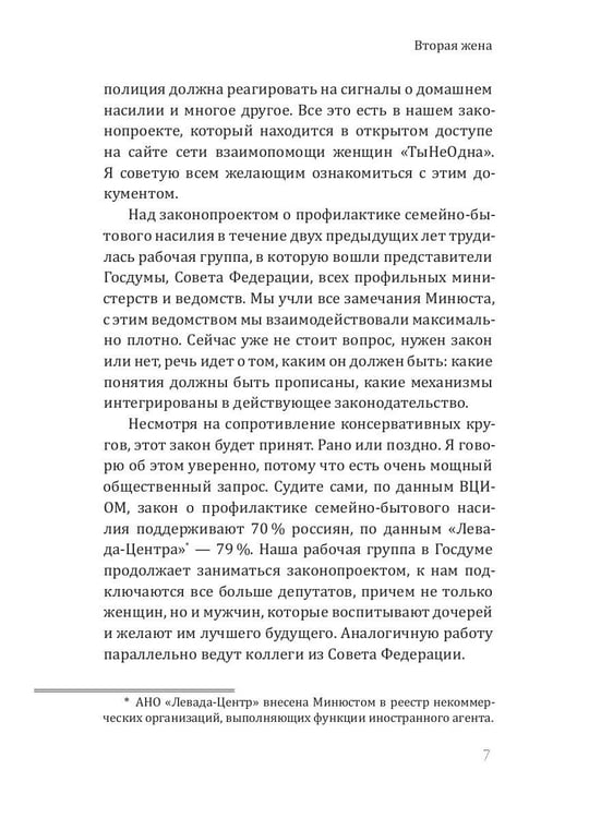 Дополнительное изображение книги «Вторая жена»