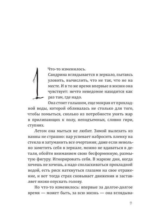 Дополнительное изображение книги «Вторая жена»