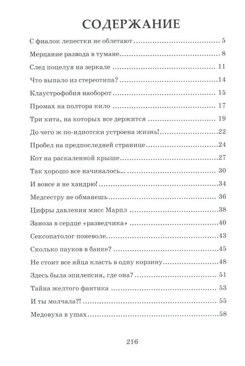 Дополнительное изображение книги «Бег на цыпочках по краю: Как быть, если жена и любовница стали подругами: иронический детектив»
