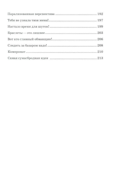 Дополнительное изображение книги «Бег на цыпочках по краю: Как быть, если жена и любовница стали подругами: иронический детектив»