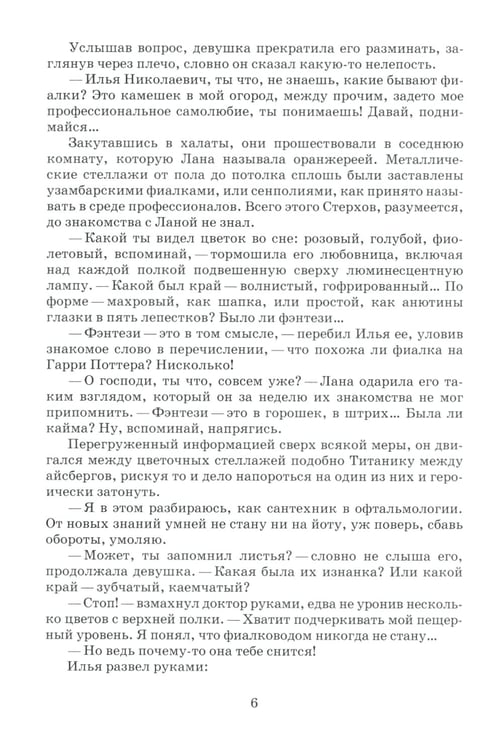 Дополнительное изображение книги «Бег на цыпочках по краю: Как быть, если жена и любовница стали подругами: иронический детектив»