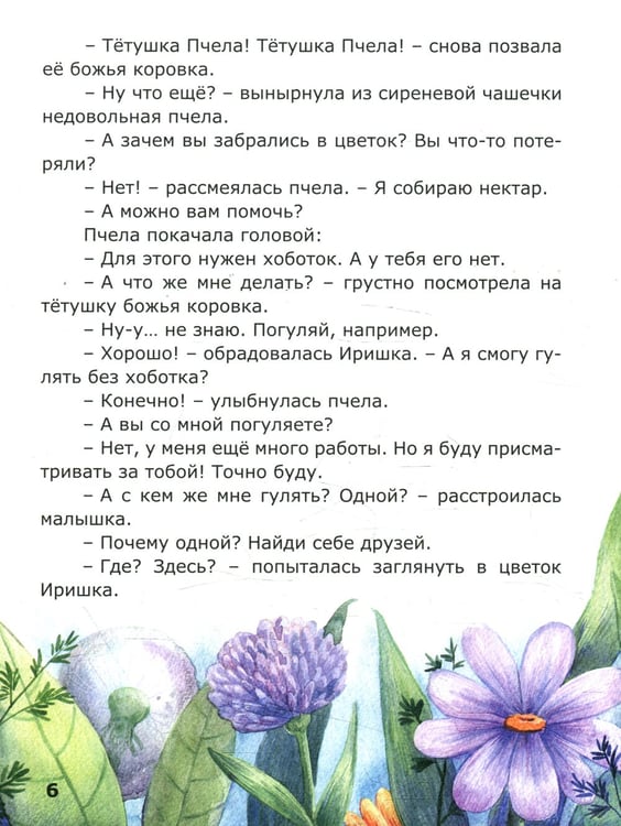 Дополнительное изображение книги «Морские приключения на маленькой полянке»
