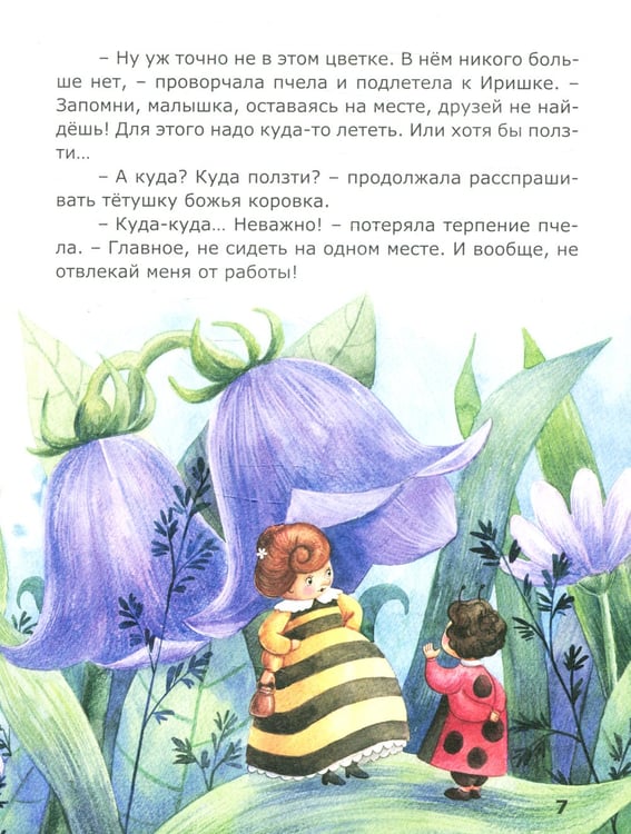 Дополнительное изображение книги «Морские приключения на маленькой полянке»