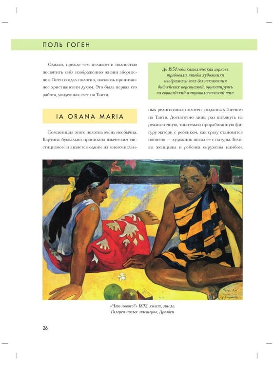 Дополнительное изображение книги «Поль Гоген. Биография. Картины. История создания»