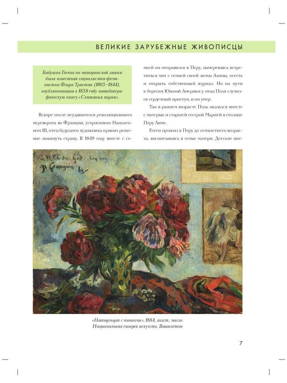 Дополнительное изображение книги «Поль Гоген. Биография. Картины. История создания»