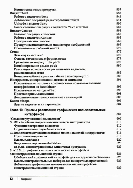 Дополнительное изображение книги «Программирование на Python. Т. 1. 4-е изд»