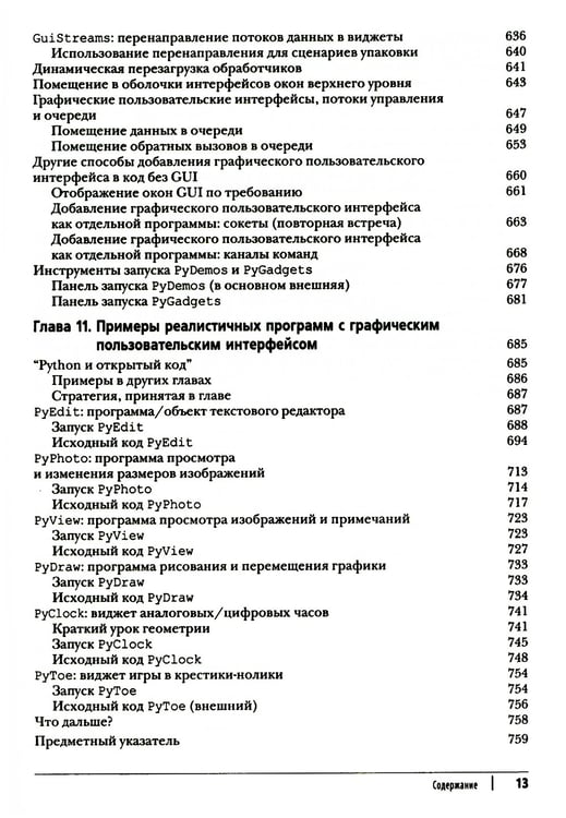 Дополнительное изображение книги «Программирование на Python. Т. 1. 4-е изд»