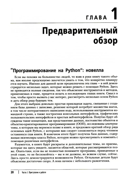 Дополнительное изображение книги «Программирование на Python. Т. 1. 4-е изд»