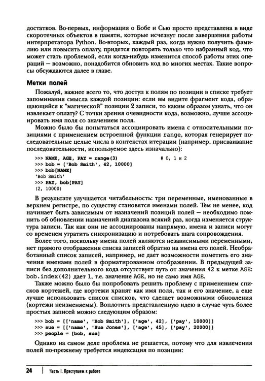Дополнительное изображение книги «Программирование на Python. Т. 1. 4-е изд»