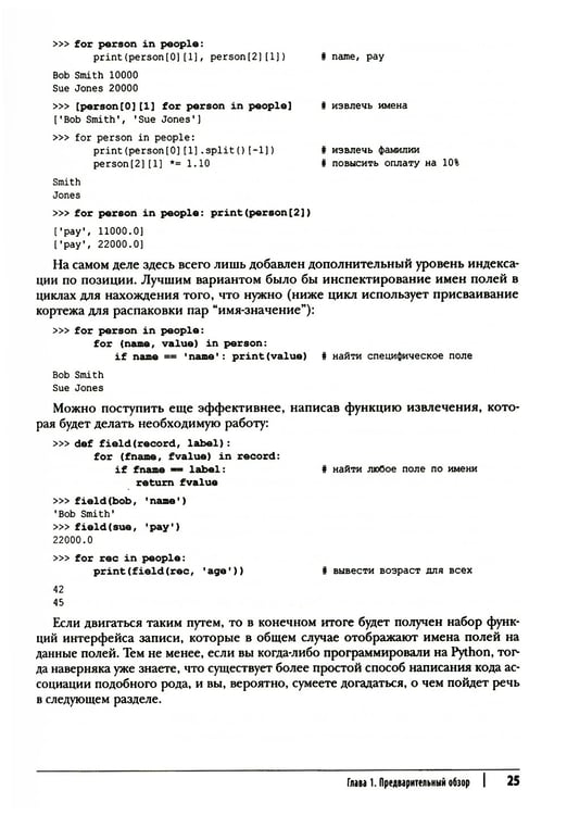 Дополнительное изображение книги «Программирование на Python. Т. 1. 4-е изд»