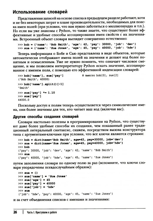 Дополнительное изображение книги «Программирование на Python. Т. 1. 4-е изд»
