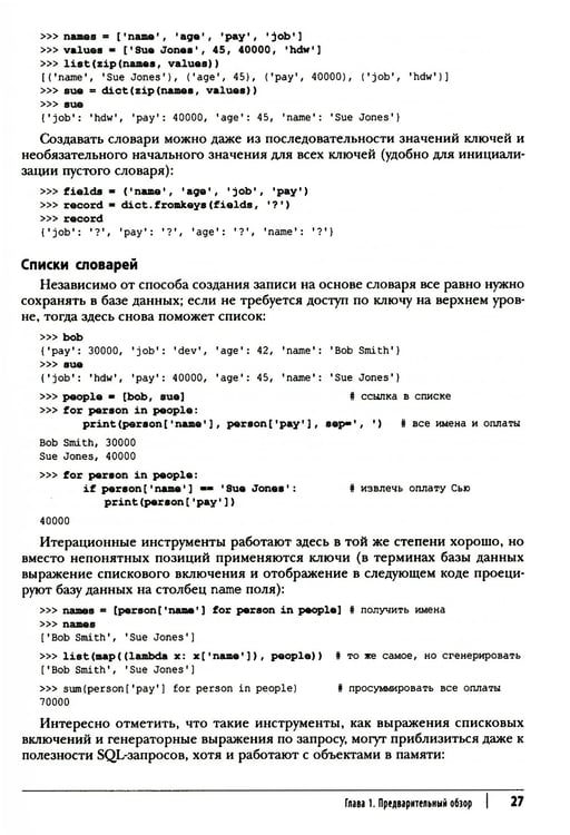 Дополнительное изображение книги «Программирование на Python. Т. 1. 4-е изд»