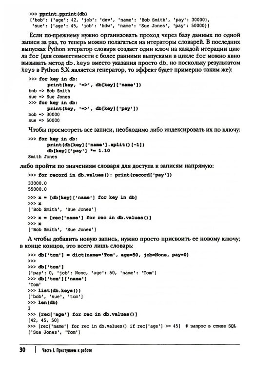 Дополнительное изображение книги «Программирование на Python. Т. 1. 4-е изд»