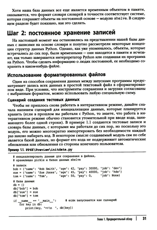 Дополнительное изображение книги «Программирование на Python. Т. 1. 4-е изд»