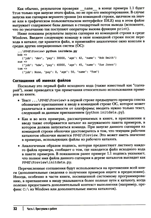 Дополнительное изображение книги «Программирование на Python. Т. 1. 4-е изд»