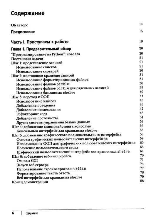 Дополнительное изображение книги «Программирование на Python. Т. 1. 4-е изд»