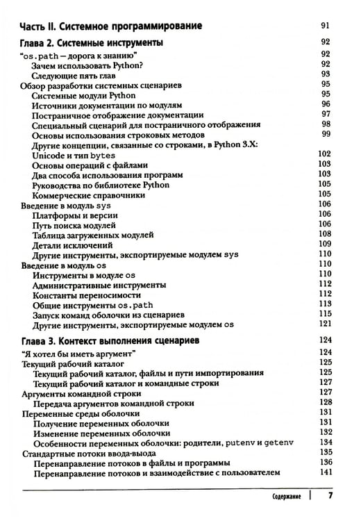 Дополнительное изображение книги «Программирование на Python. Т. 1. 4-е изд»