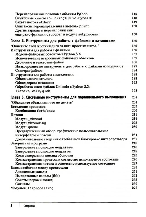 Дополнительное изображение книги «Программирование на Python. Т. 1. 4-е изд»