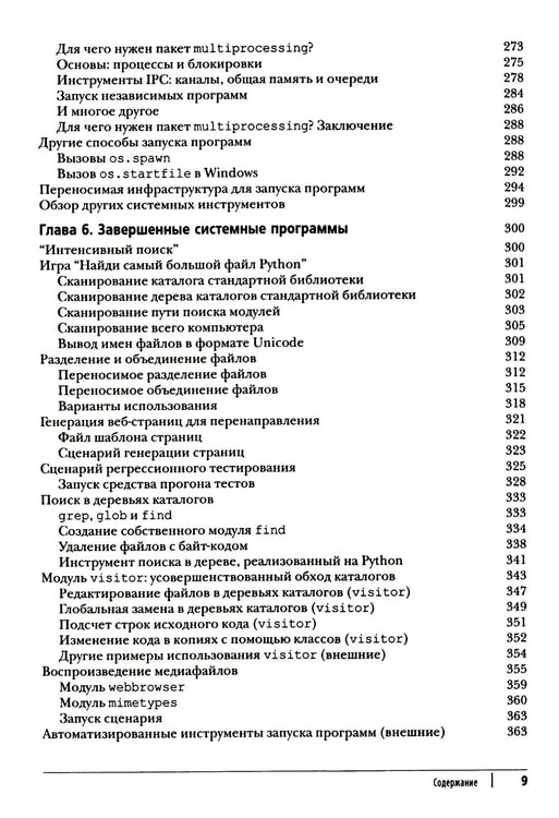 Дополнительное изображение книги «Программирование на Python. Т. 1. 4-е изд»