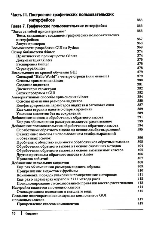 Дополнительное изображение книги «Программирование на Python. Т. 1. 4-е изд»