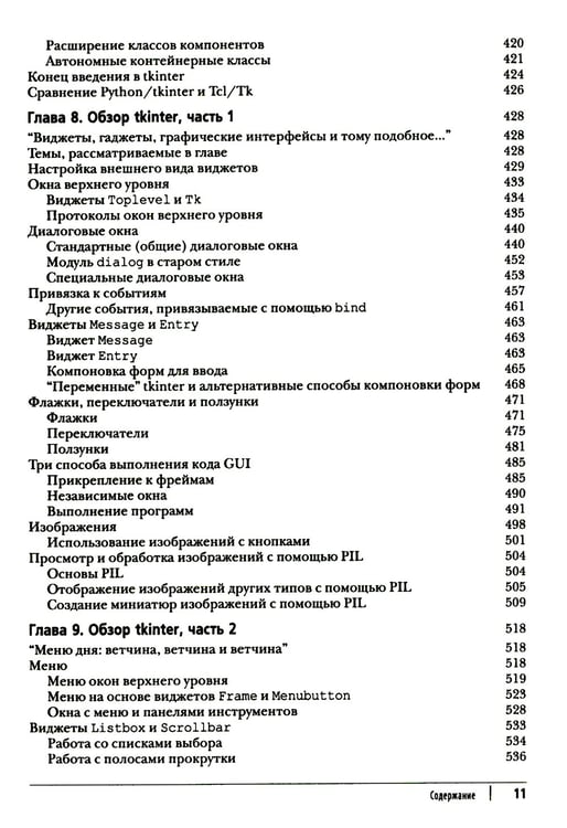 Дополнительное изображение книги «Программирование на Python. Т. 1. 4-е изд»