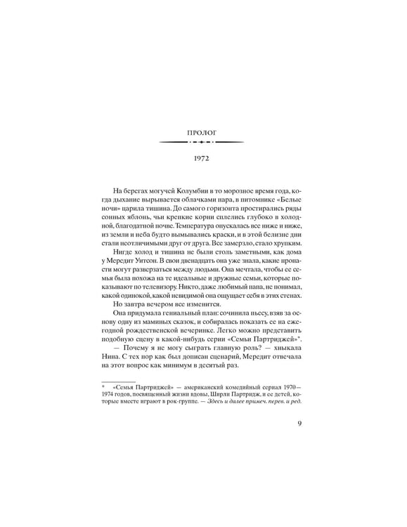 Дополнительное изображение книги «Зимний сад: роман»
