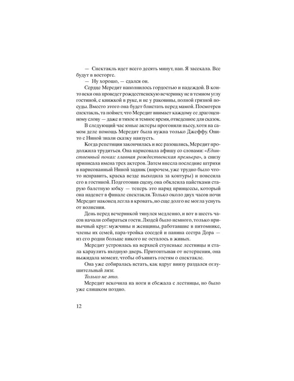 Дополнительное изображение книги «Зимний сад: роман»