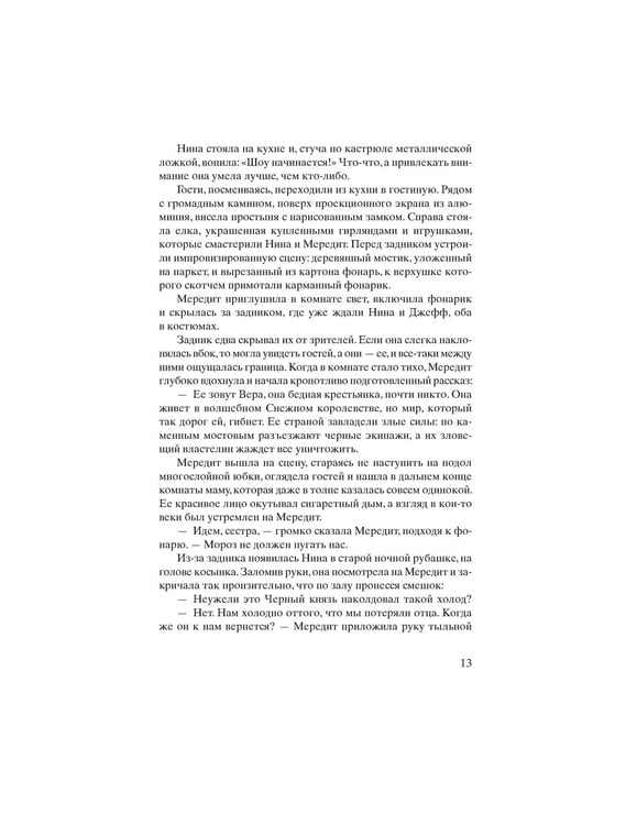 Дополнительное изображение книги «Зимний сад: роман»