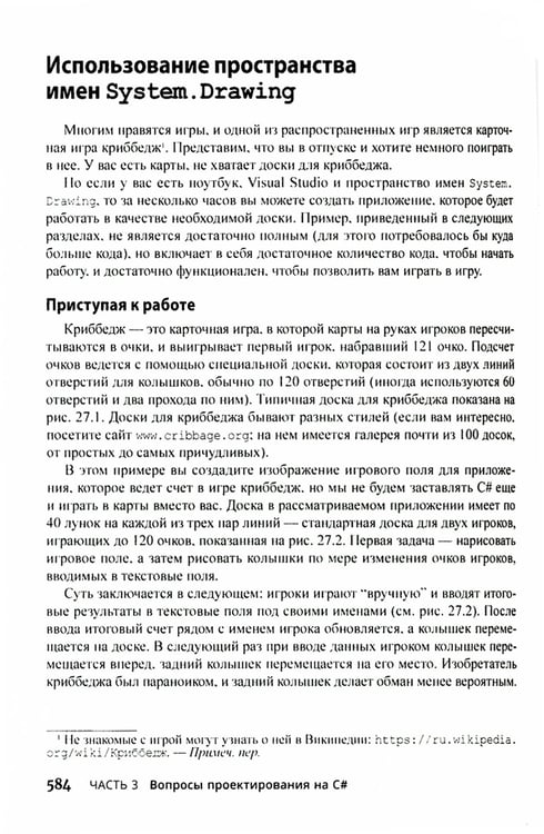 Дополнительное изображение книги «Для "чайников" C#»