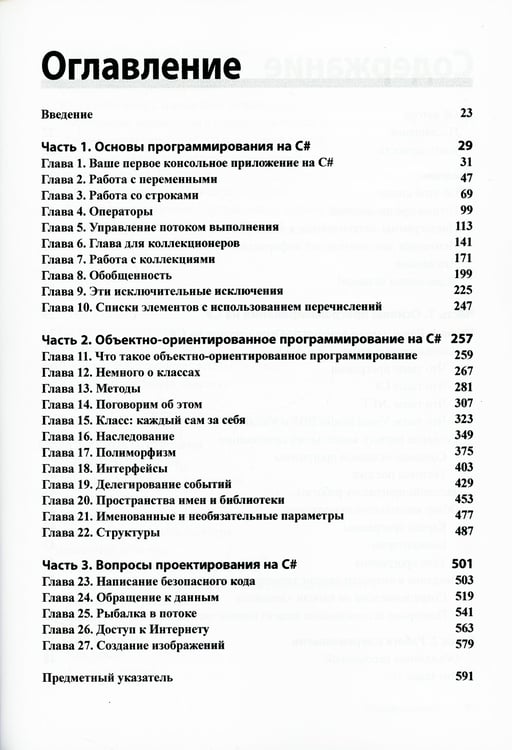Дополнительное изображение книги «Для "чайников" C#»