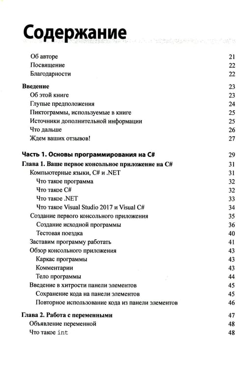 Дополнительное изображение книги «Для "чайников" C#»