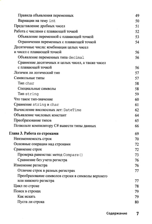 Дополнительное изображение книги «Для "чайников" C#»