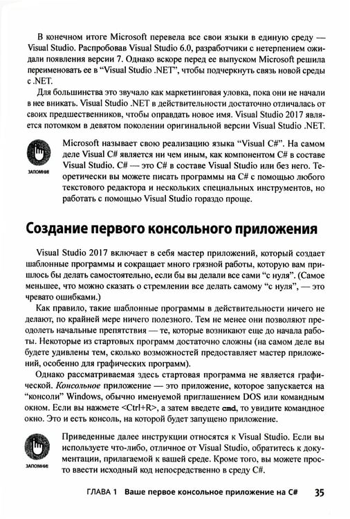Дополнительное изображение книги «Для "чайников" C#»
