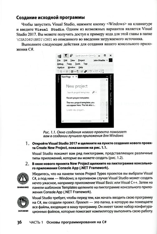 Дополнительное изображение книги «Для "чайников" C#»
