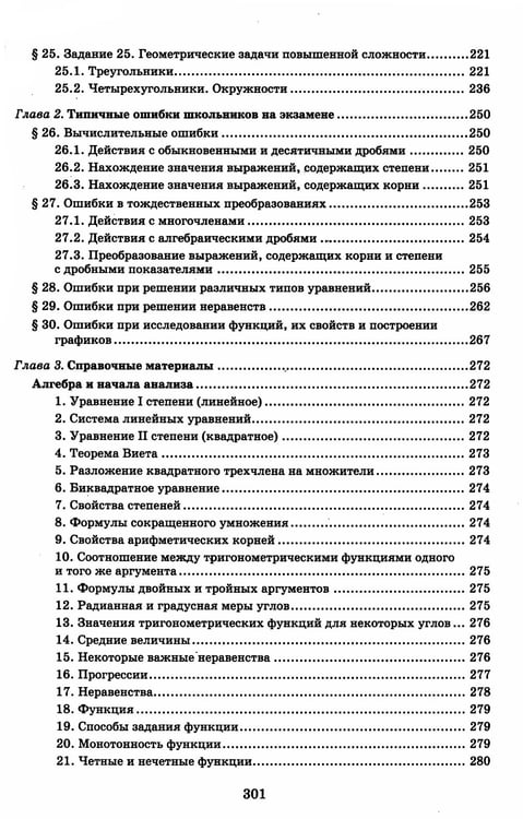 Дополнительное изображение книги «Математика. Разбор заданий для подготовки к ОГЭ с анализом типичных ошибок: 7-9 кл»