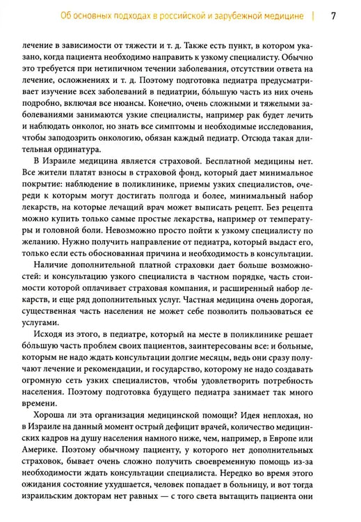 Дополнительное изображение книги «Все дети болеют: о чем вы не успели спросить на приеме у врача»