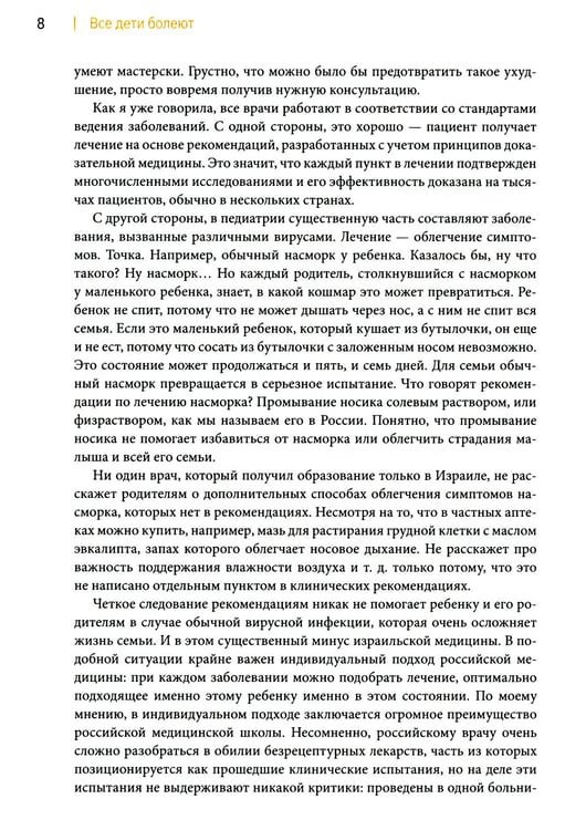 Дополнительное изображение книги «Все дети болеют: о чем вы не успели спросить на приеме у врача»