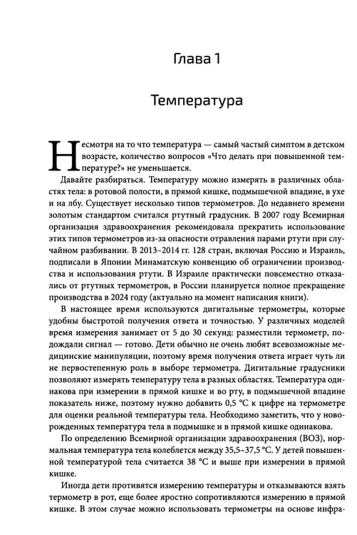 Дополнительное изображение книги «Все дети болеют: о чем вы не успели спросить на приеме у врача»