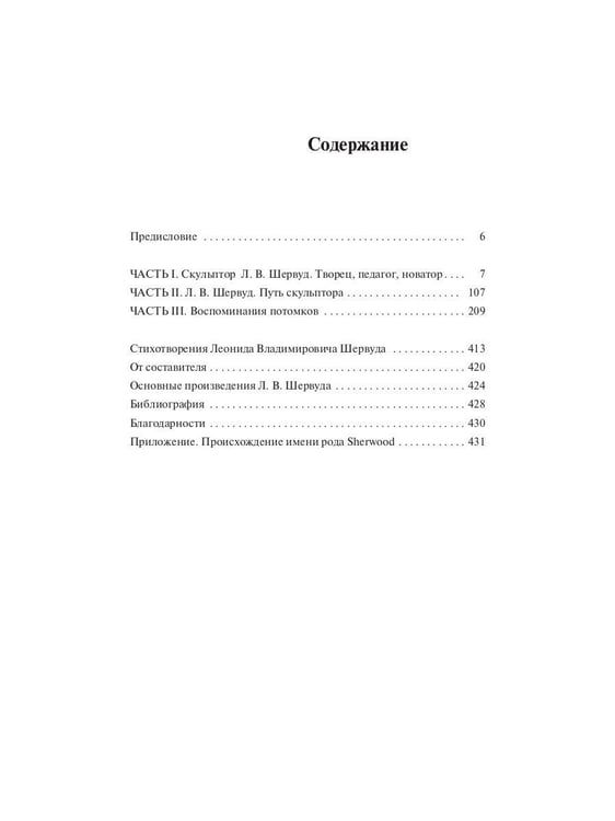 Дополнительное изображение книги «Путь скульптора»