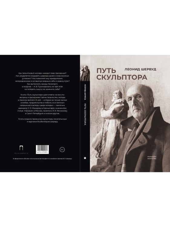 Дополнительное изображение книги «Путь скульптора»