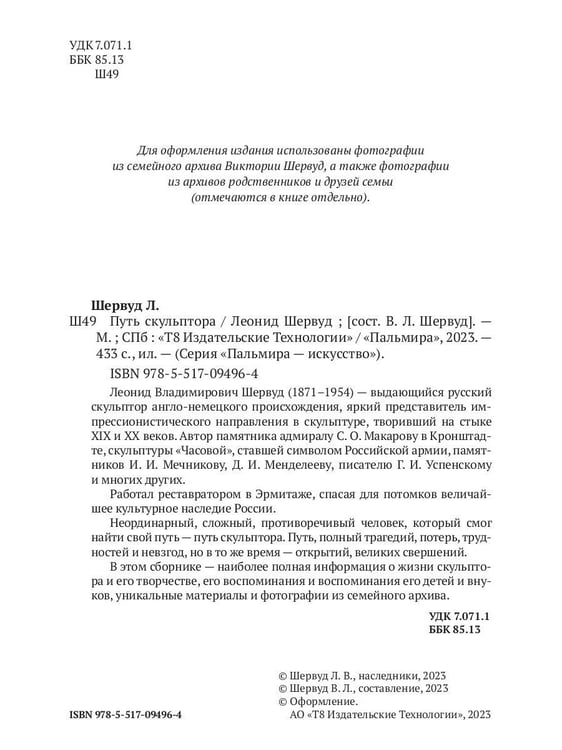Дополнительное изображение книги «Путь скульптора»