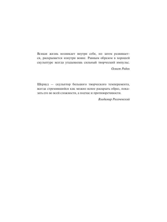 Дополнительное изображение книги «Путь скульптора»