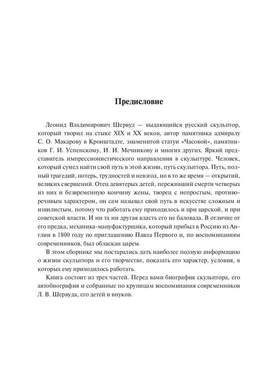Дополнительное изображение книги «Путь скульптора»