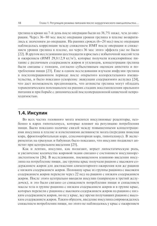 Дополнительное изображение книги «Нутритивная поддержка при хирургических вмешательствах на желудочно-кишечном тракте»