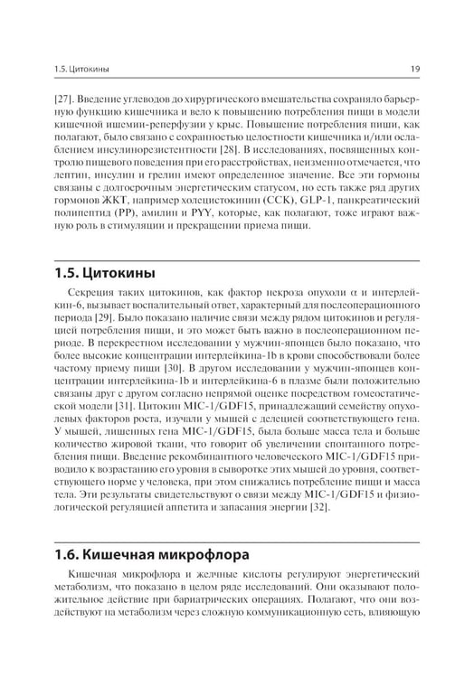 Дополнительное изображение книги «Нутритивная поддержка при хирургических вмешательствах на желудочно-кишечном тракте»