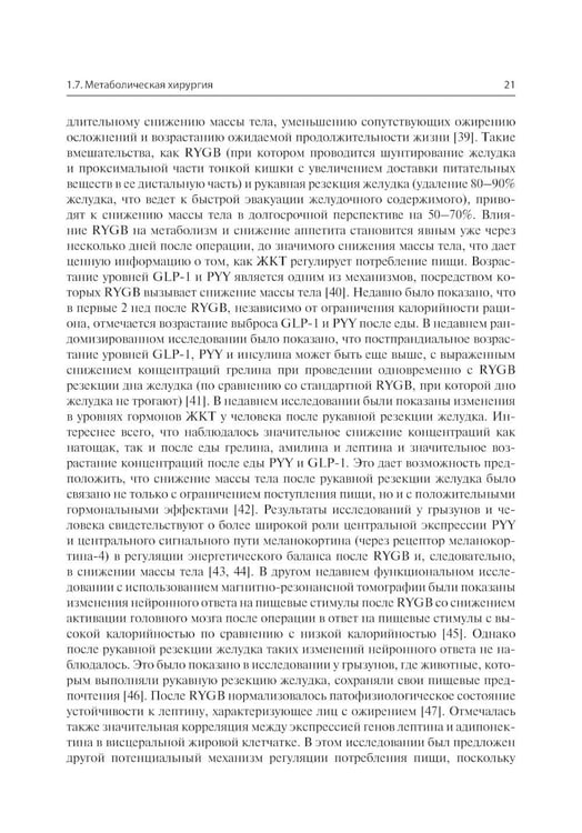Дополнительное изображение книги «Нутритивная поддержка при хирургических вмешательствах на желудочно-кишечном тракте»