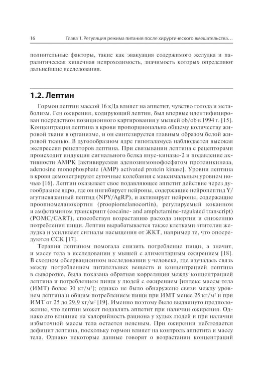 Дополнительное изображение книги «Нутритивная поддержка при хирургических вмешательствах на желудочно-кишечном тракте»