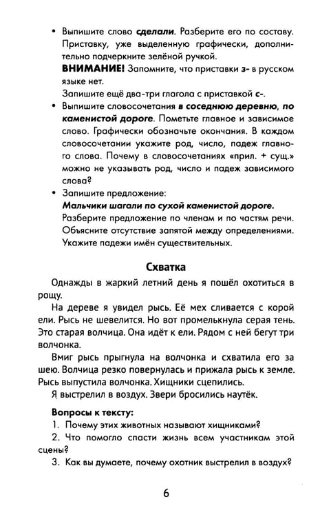 Дополнительное изображение книги «Лучшие изложения с грамматическими заданиями по русскому языку: 4 кл»