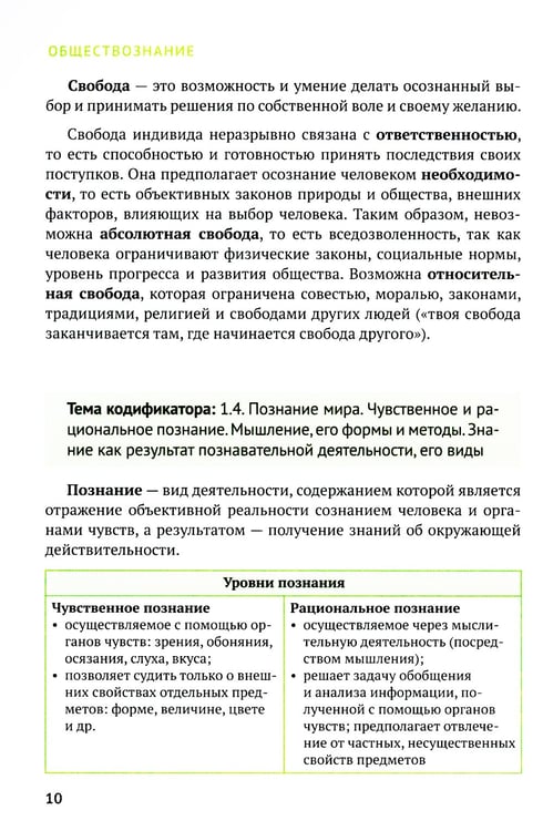 Дополнительное изображение книги «Обществознание: универсальный навигатор для подготовки к ЕГЭ»
