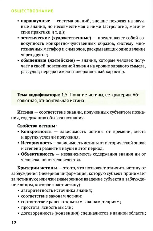 Дополнительное изображение книги «Обществознание: универсальный навигатор для подготовки к ЕГЭ»